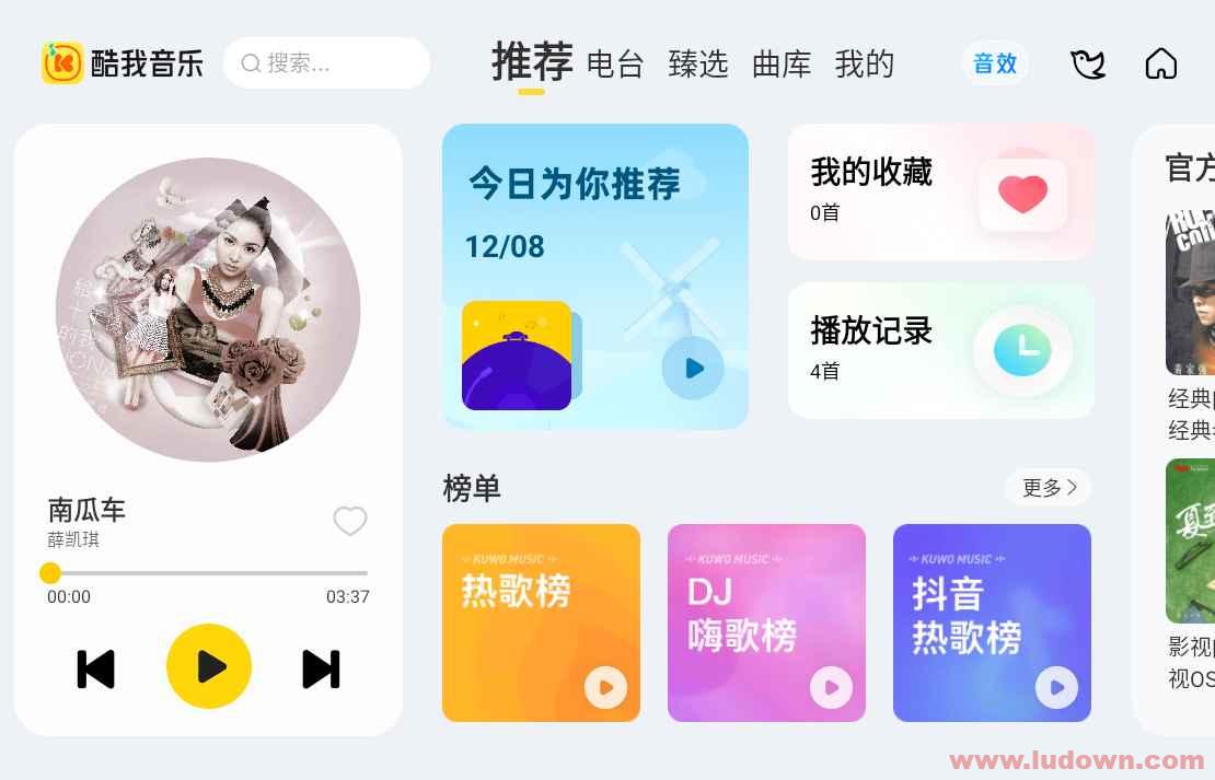 酷我音乐车载版 v6.7.1.21 绿化版