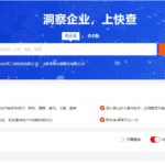 快查-目前免费的企业信息查询网站