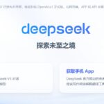 国产之光deepseek-平替ChatGPT的免费开源AI大模型，值得围观