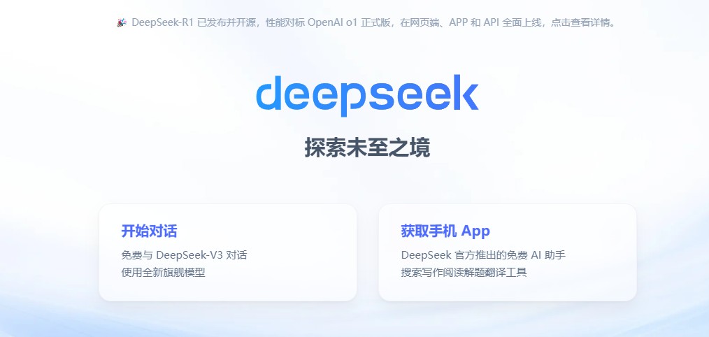 国产之光deepseek-平替ChatGPT的免费开源AI大模型，值得围观