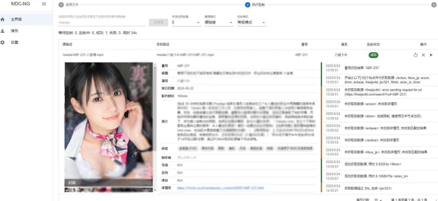 docker部署万能影视刮削，mdcng/mdc影视库精装项目