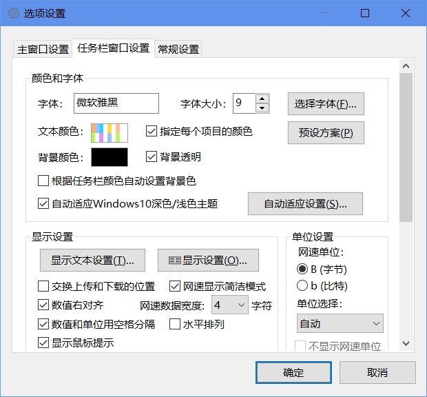  [Windows软件]实时网速/CPU/内存率悬浮窗 TrafficMonitor v1.85.1