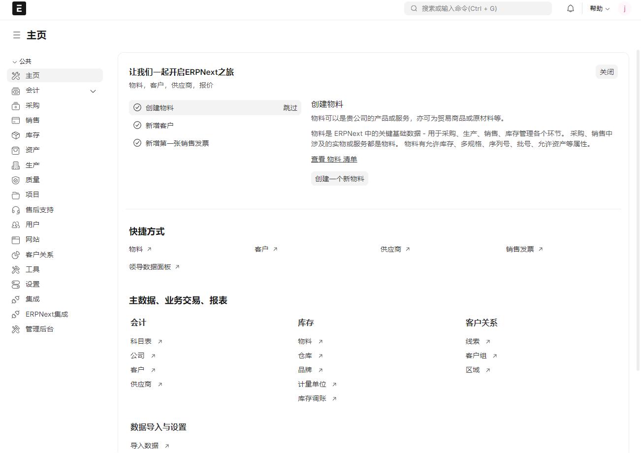 ERPNext：世界上最好的免费开源ERP