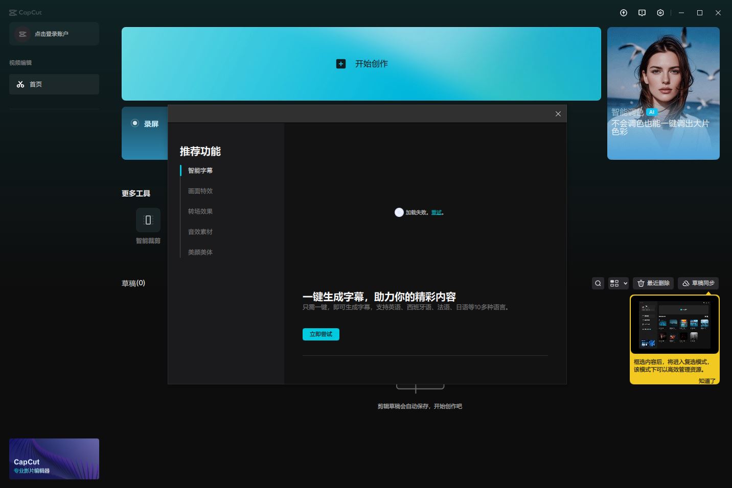 视频剪辑工具 CapCut剪映国际版汉化中文版 白嫖素材库