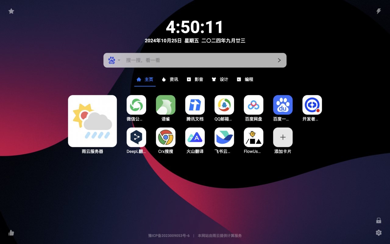 极空间安装GOtab,新鲜出炉不久的导航项目