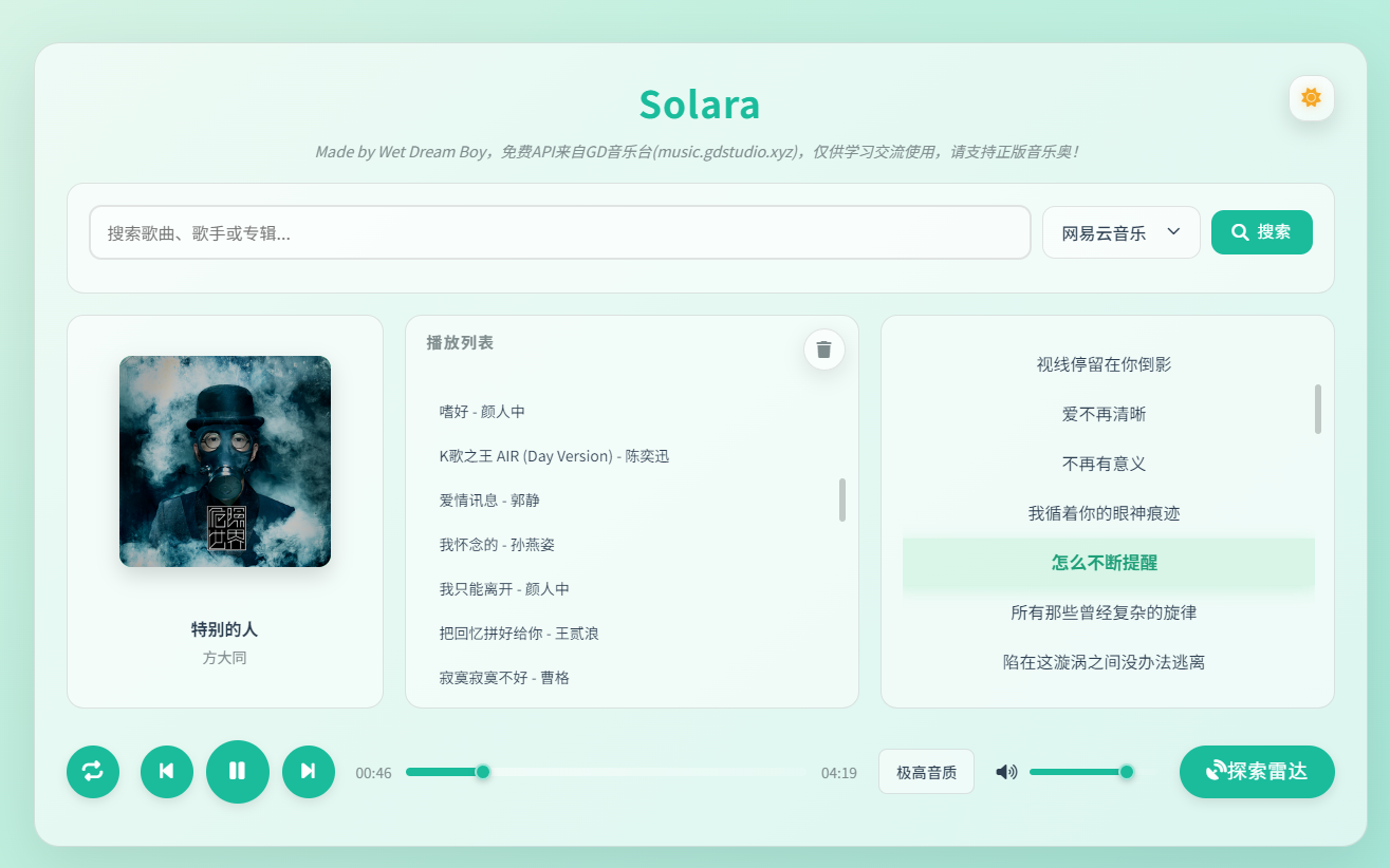 用cloudflare部署Solara音乐播放器，实现无损音乐自由